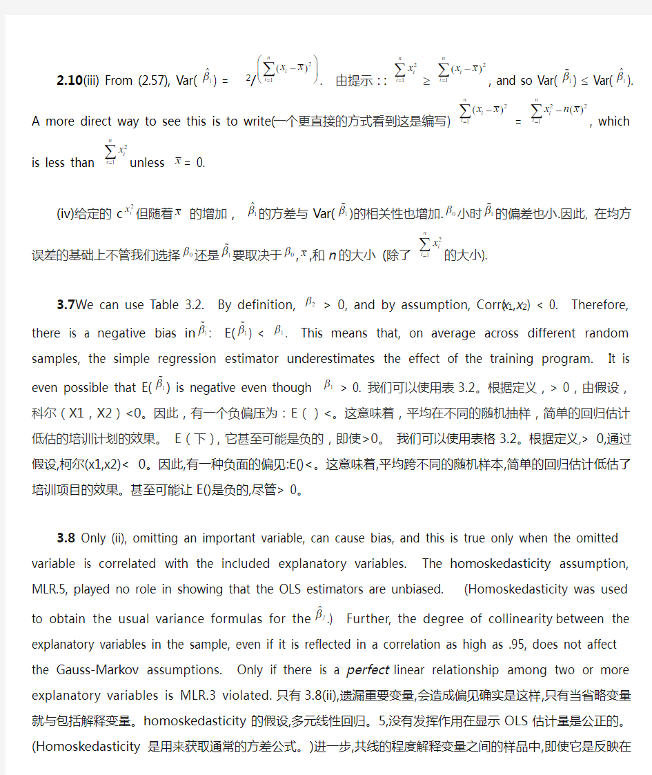 计量经济学导论伍德里奇课后答案中文