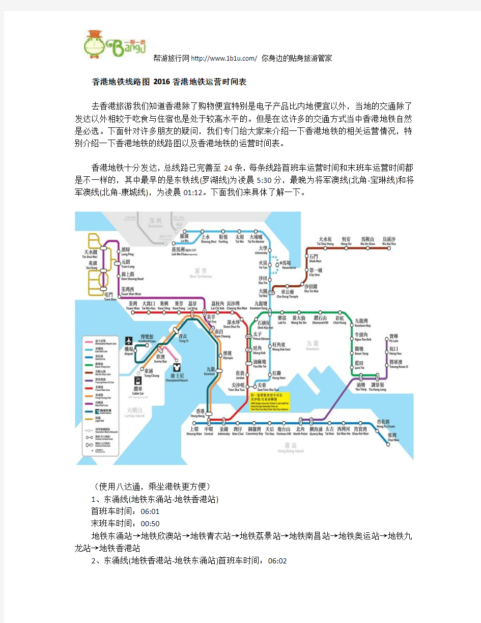 香港地铁线路图 2016香港地铁运营时间表