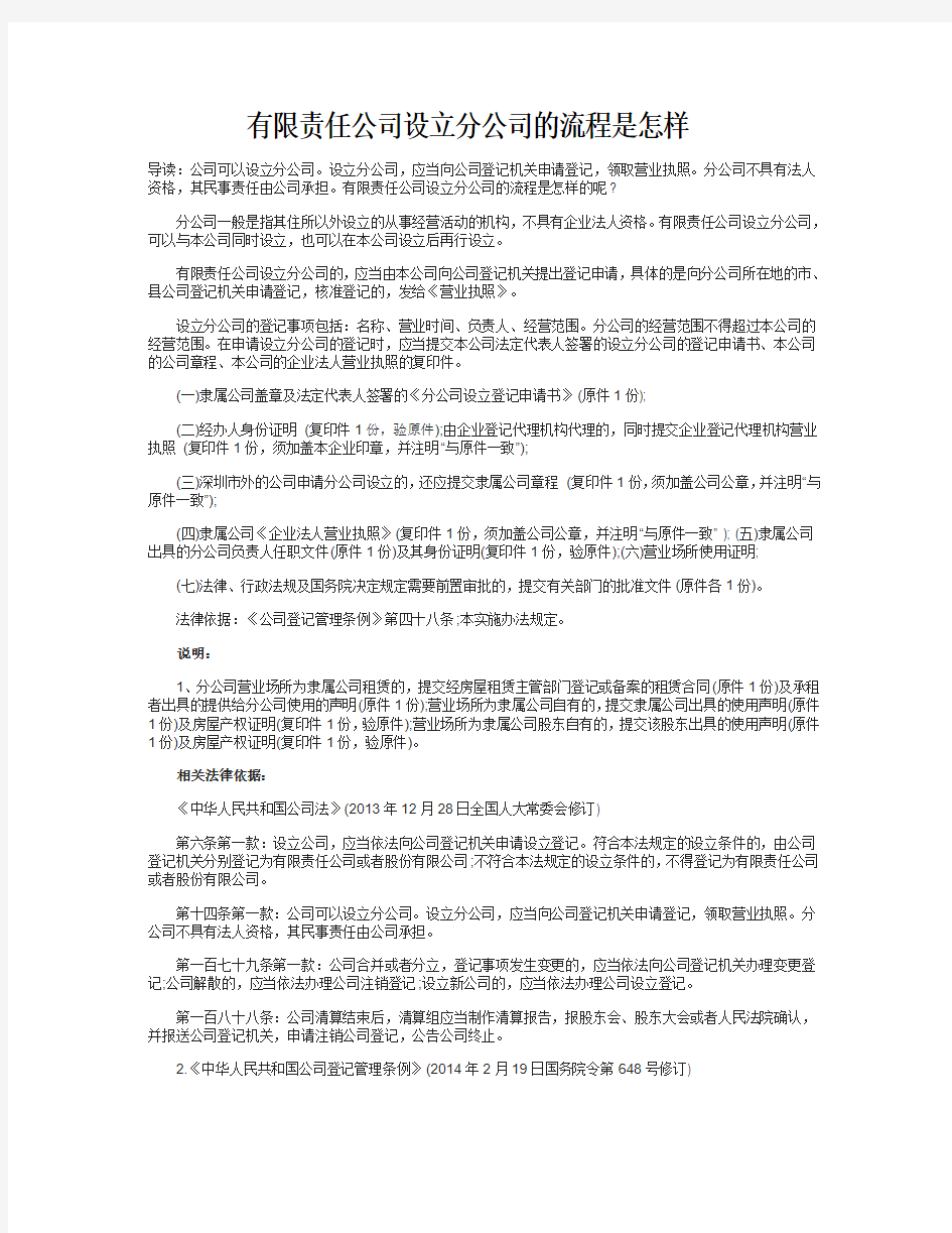 有限责任公司设立分公司的流程是怎样