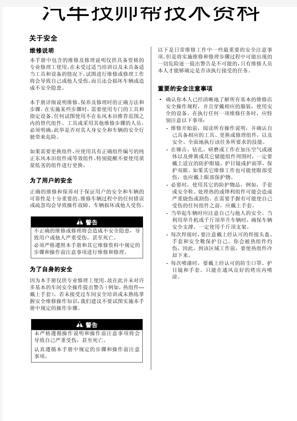 东风本田思域车身维修维修手册(2007本田思域混合动力车身修理手册 5M9)