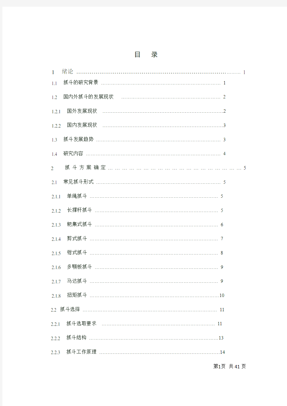 某型号起重机抓斗结构设计说明书