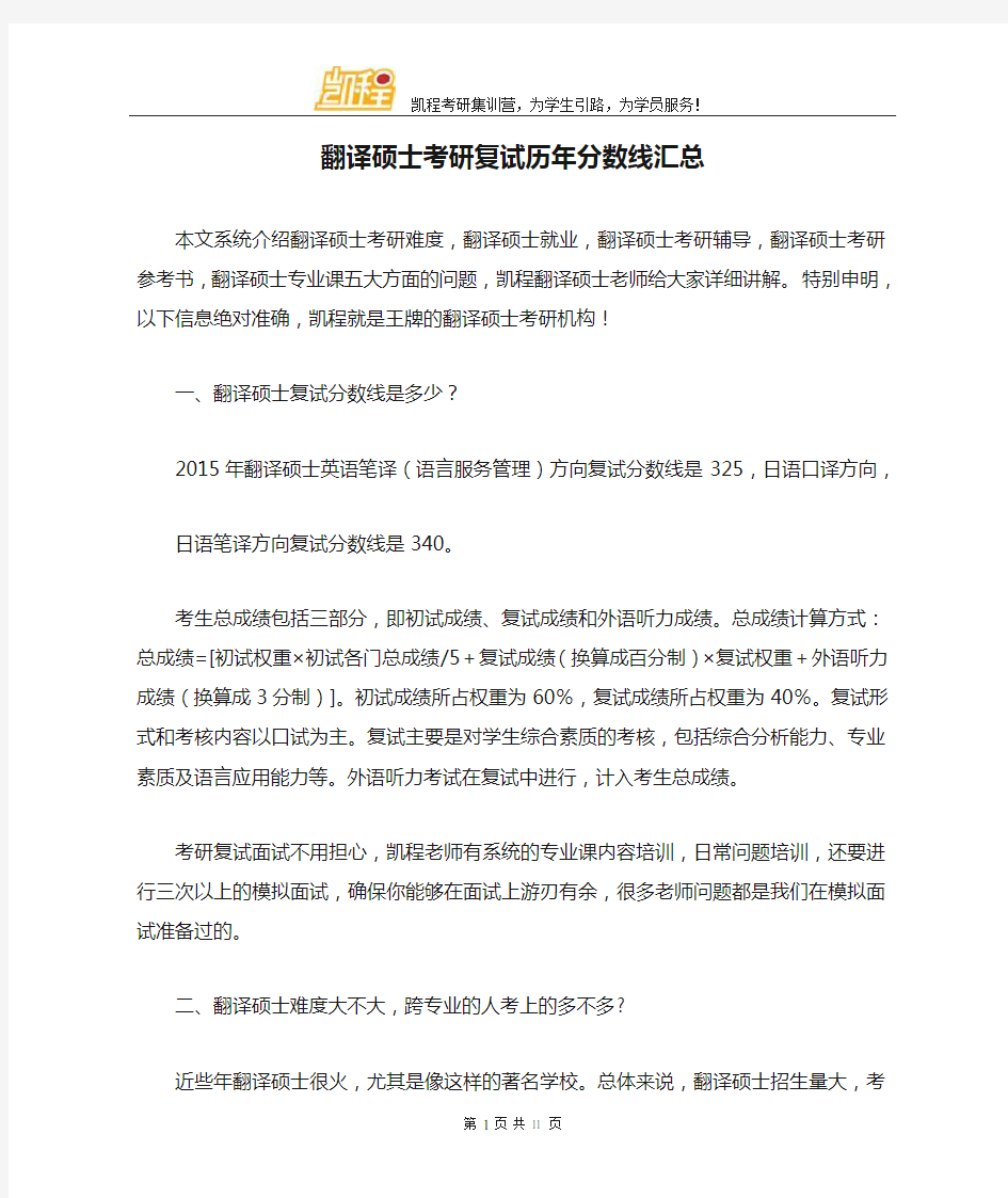 翻译硕士考研复试历年分数线汇总