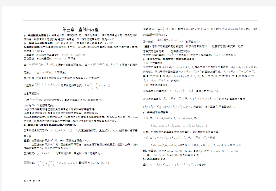 高中数学必修2第三章知识点及练习题