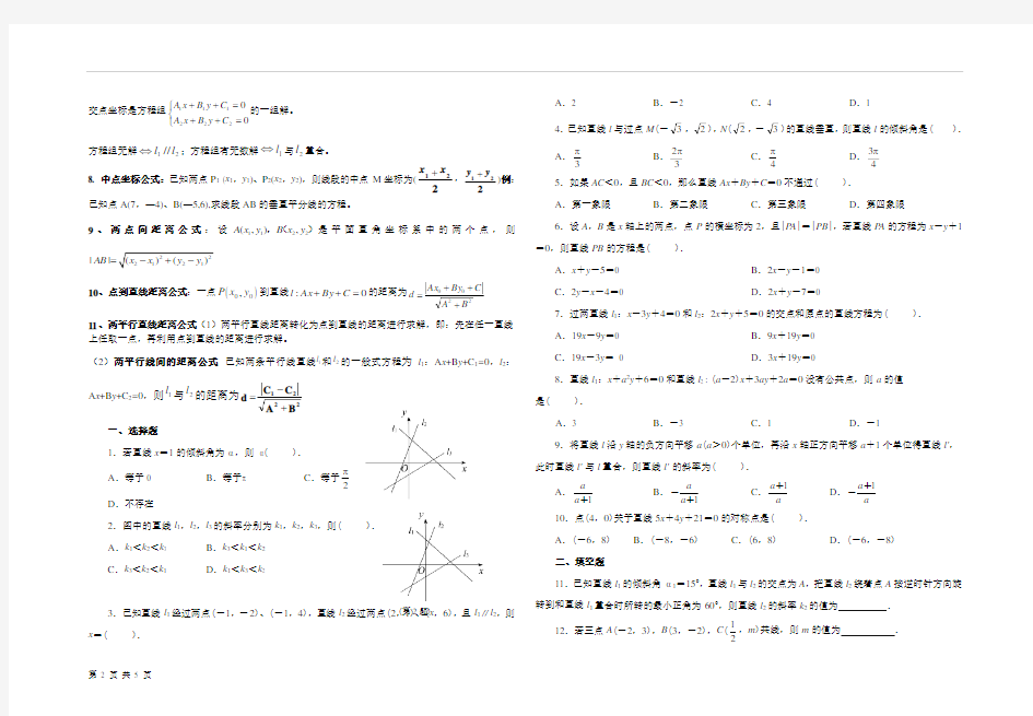 高中数学必修2第三章知识点及练习题