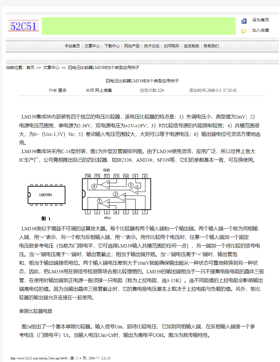 LM339的8个典型应用例子CSDN