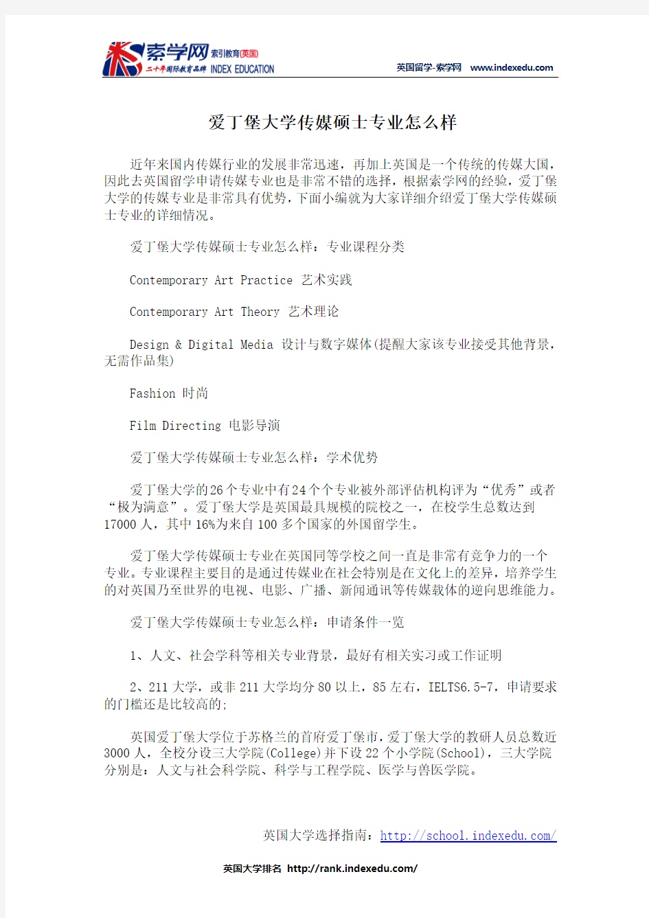 爱丁堡大学传媒硕士专业怎么样