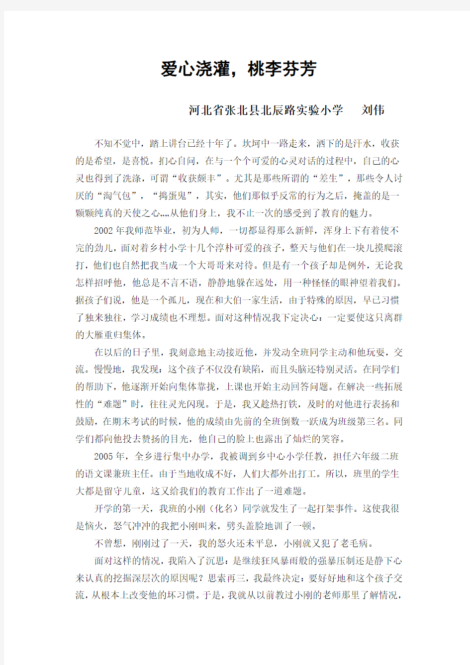 师德征文——爱心浇灌,桃李芬芳