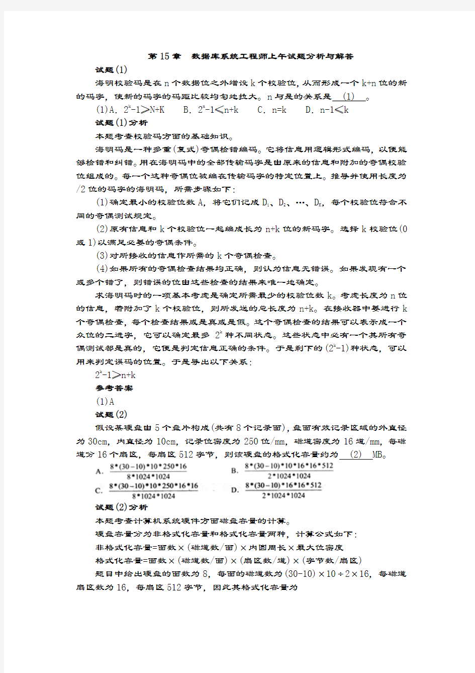 中级数据库系统工程师2009上半年上午试题、答案及详细解析