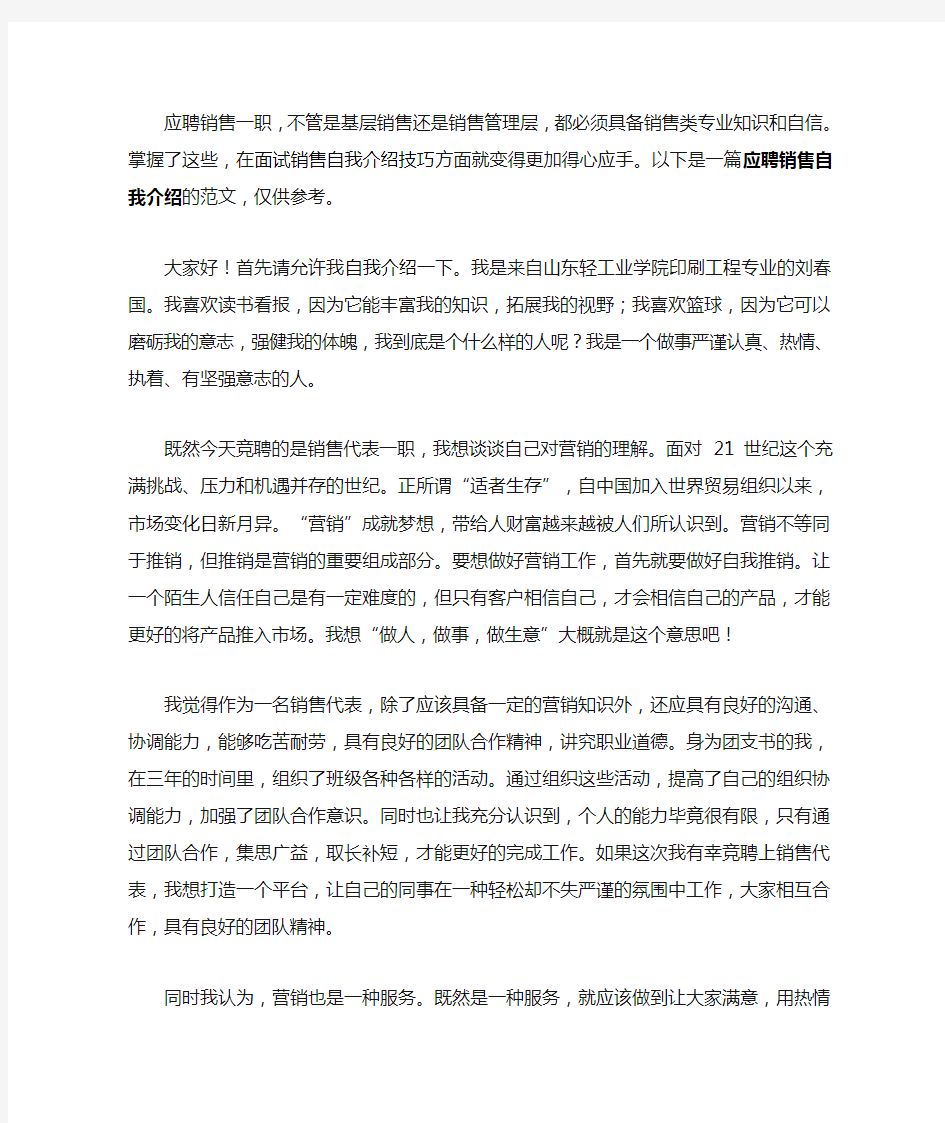 销售自我介绍范文与注意事项