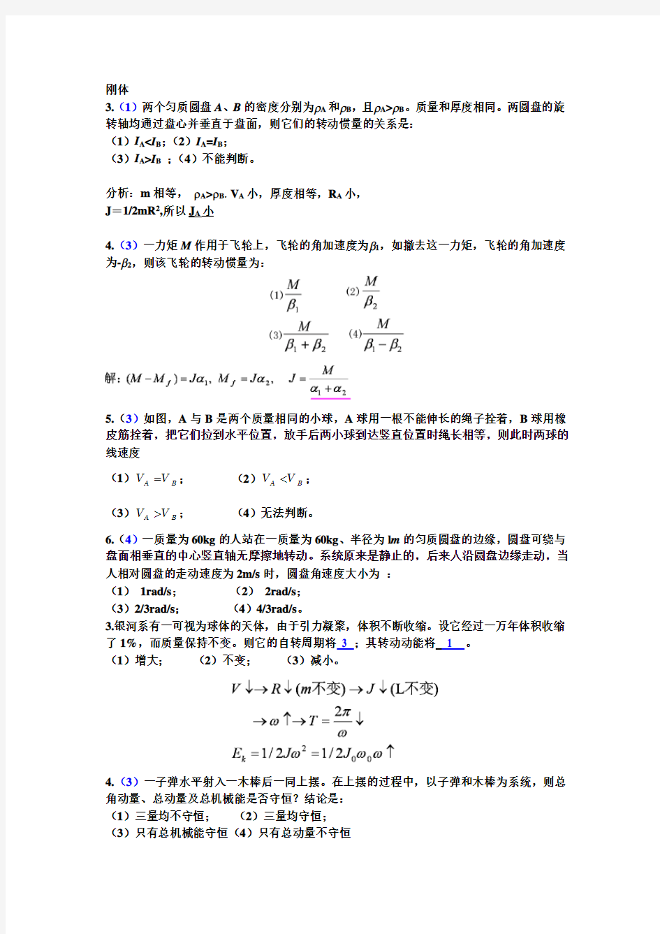 大学物理(上海交大版)