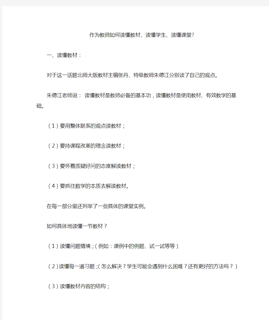 作为教师如何读懂教材