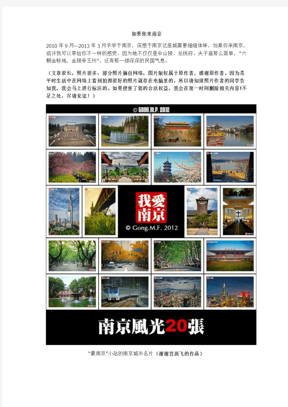 2012最新南京游玩攻略
