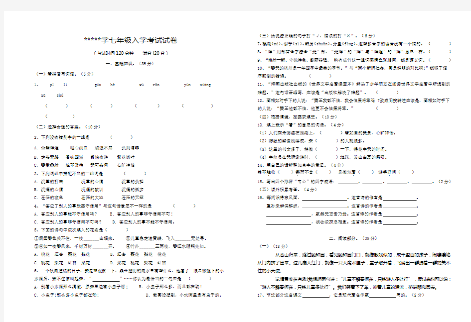 七年级入学考试语文带答案