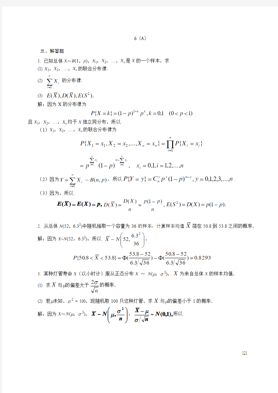 习题解答(第6章)