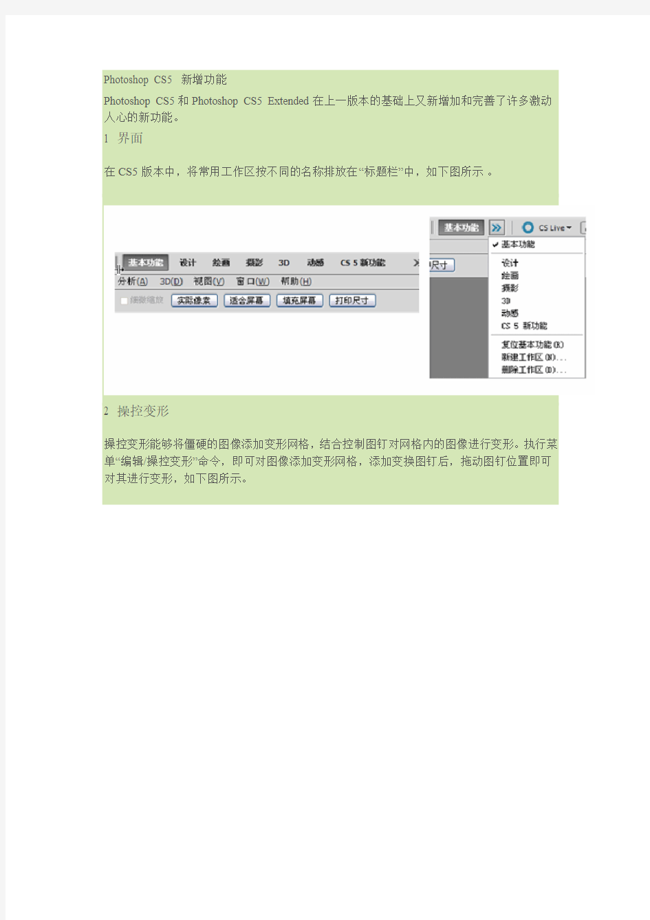 Photoshop CS5 新增功能