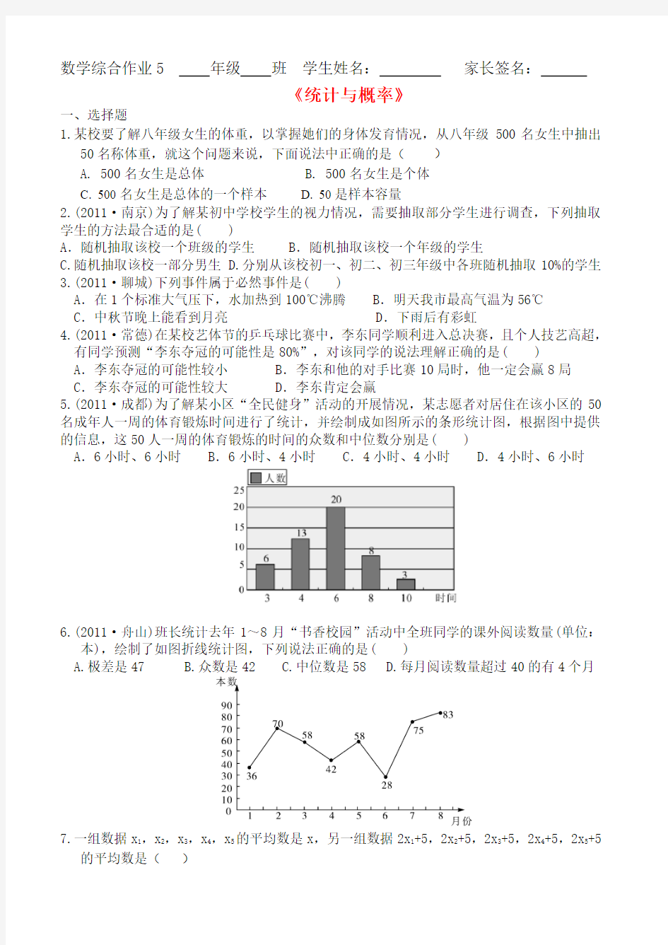 《统计与概率》测试题