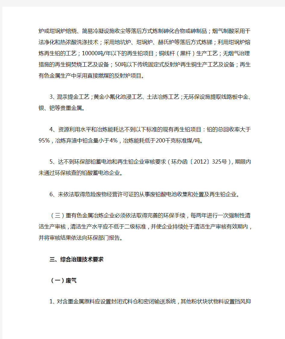 河南省重有色金属冶炼及压延加工行业综合治理技术规范