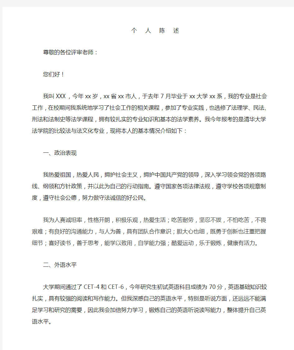 清华大学考研复试个人陈述