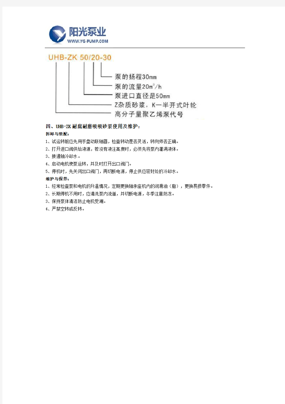 UHB-ZK耐腐耐磨吸吸砂泵厂家十大品牌-上海阳光泵业