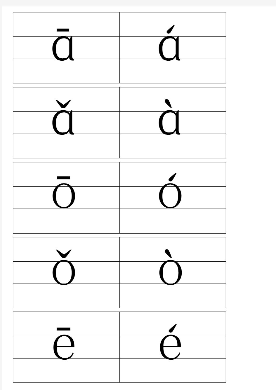 【精品】小学拼音字母卡片(带声调、四线格版)