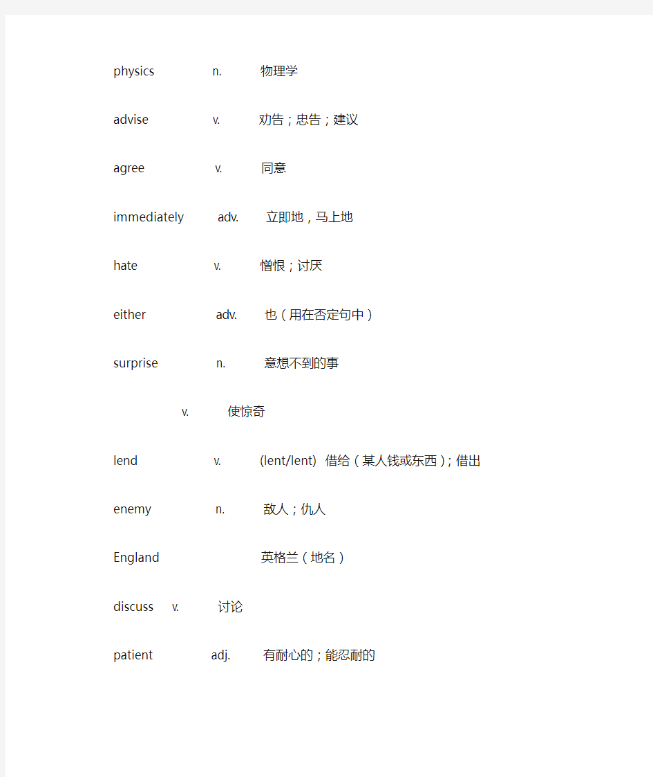 冀教版八年级上册重点单词短语