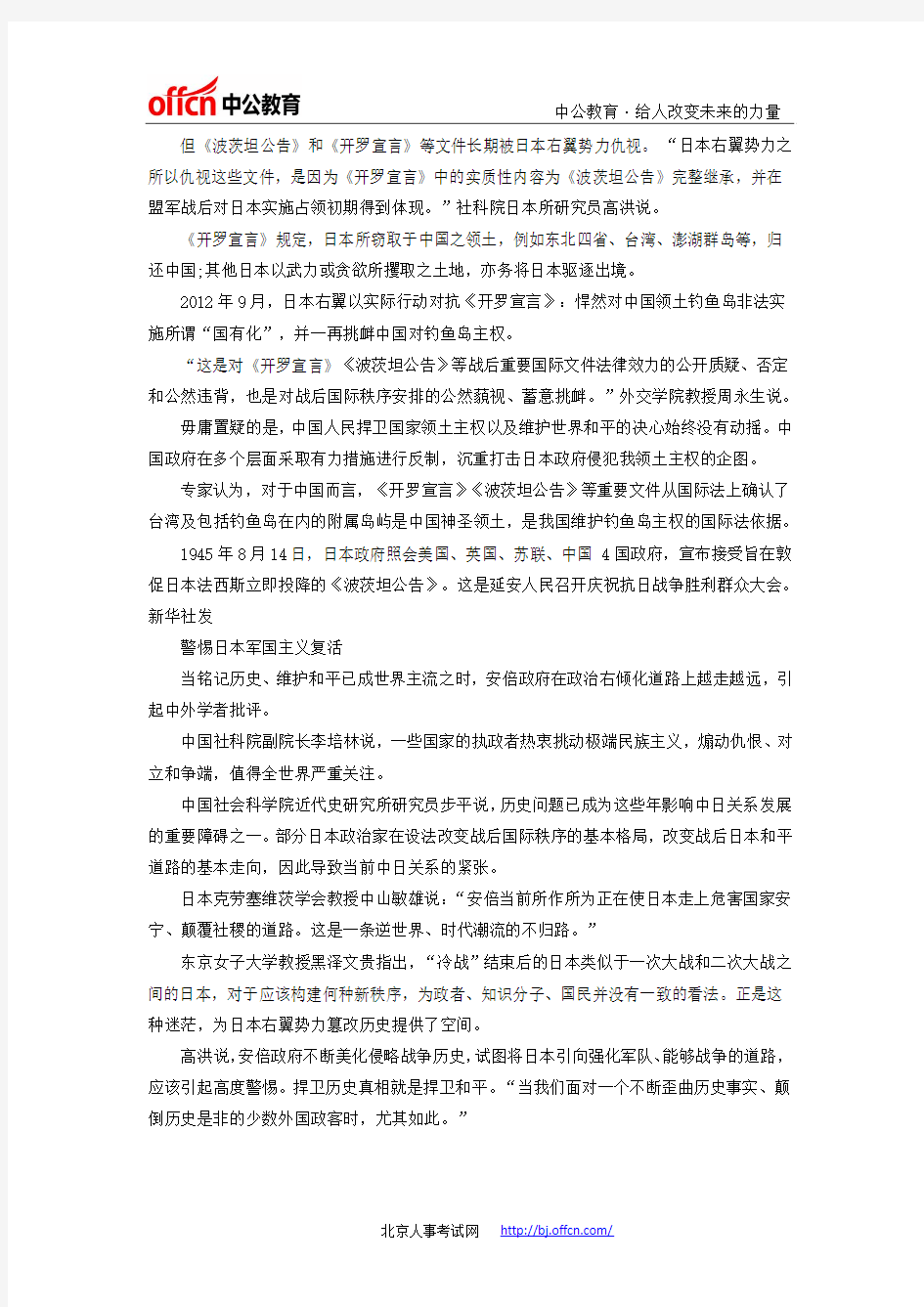 北京三支一扶考试：时政热点之捍卫历史真相就是捍卫和平