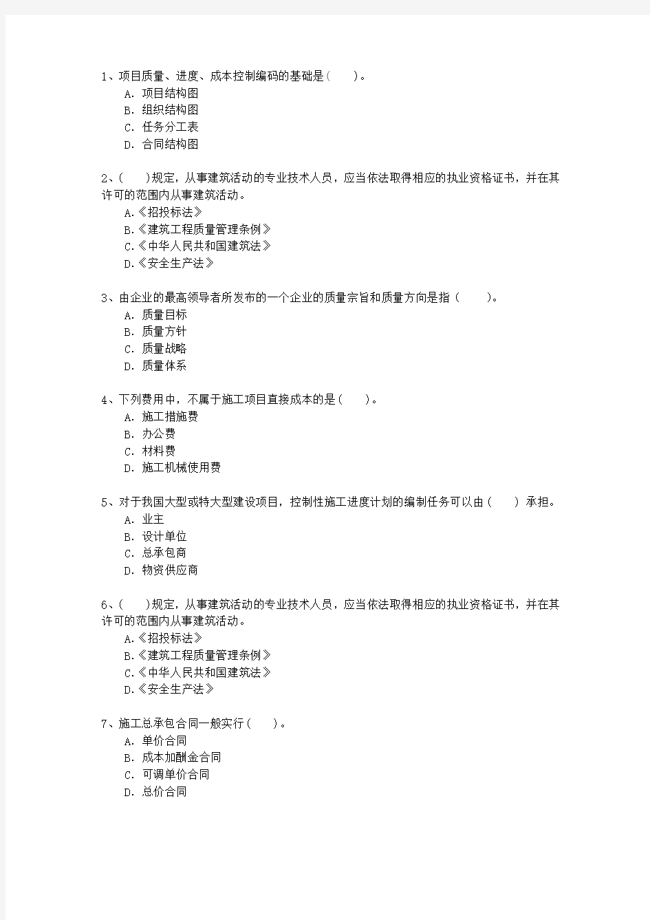 2013二级福建省建造师《建筑工程实务》一点通科目一