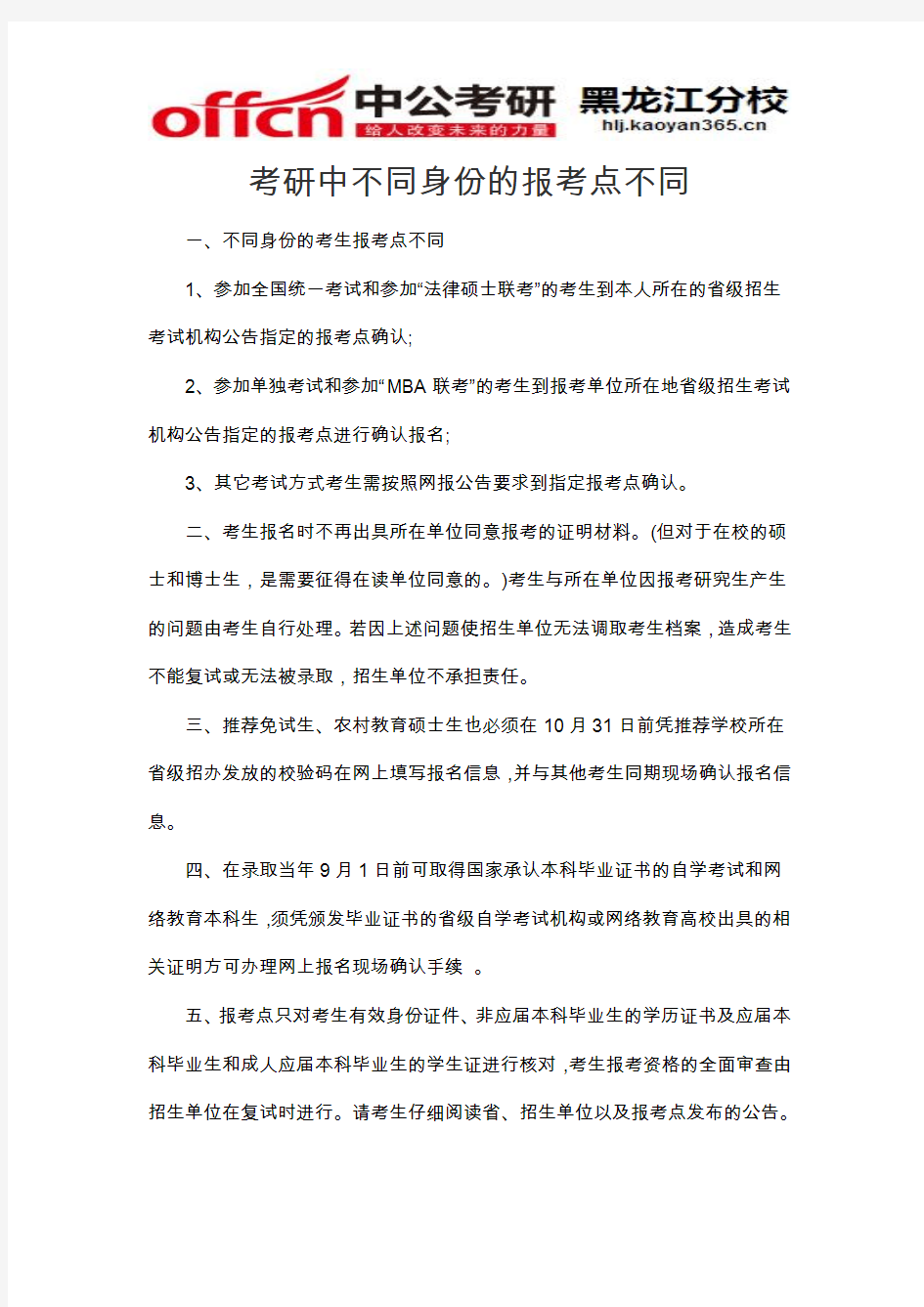 考研不同身份报考点不同