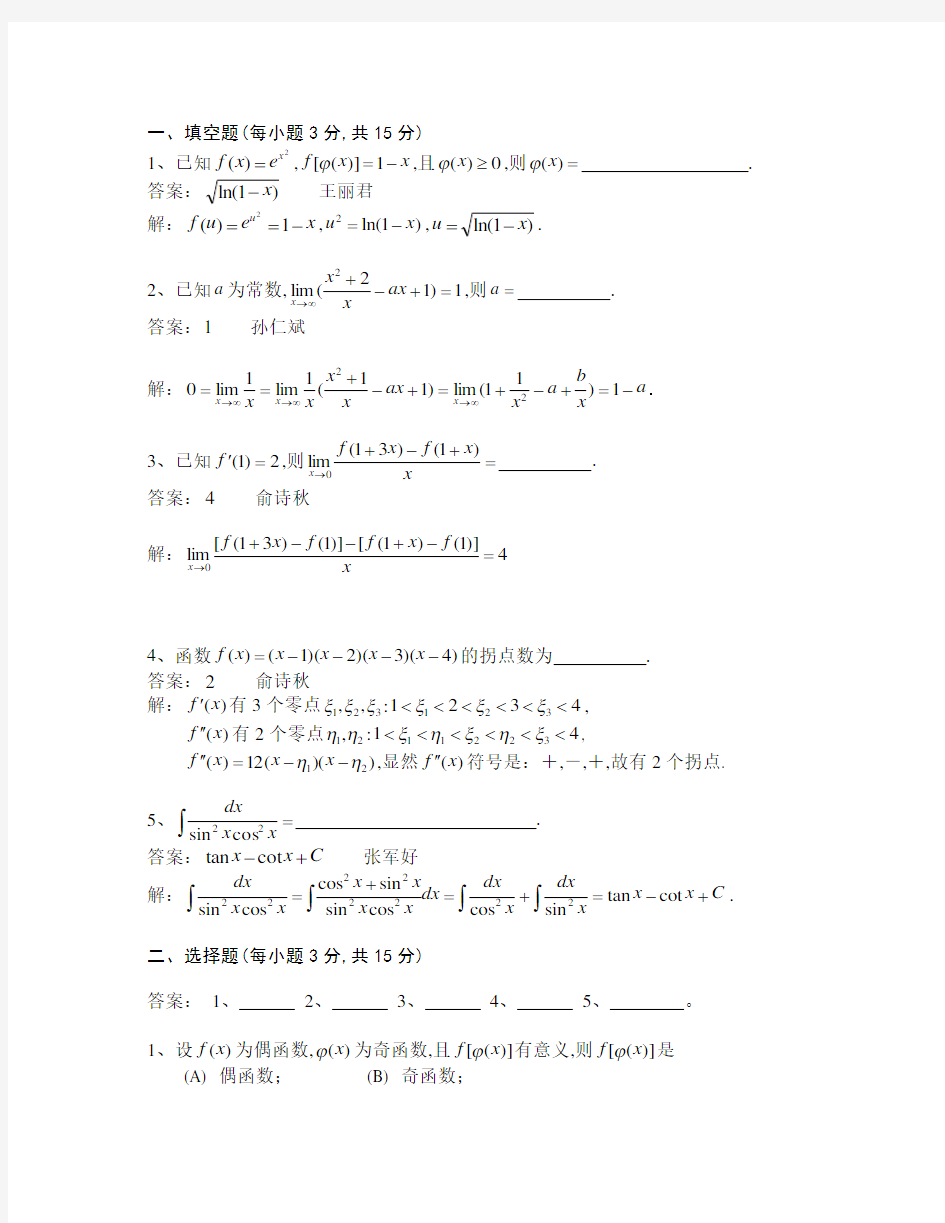 微积分答案详解