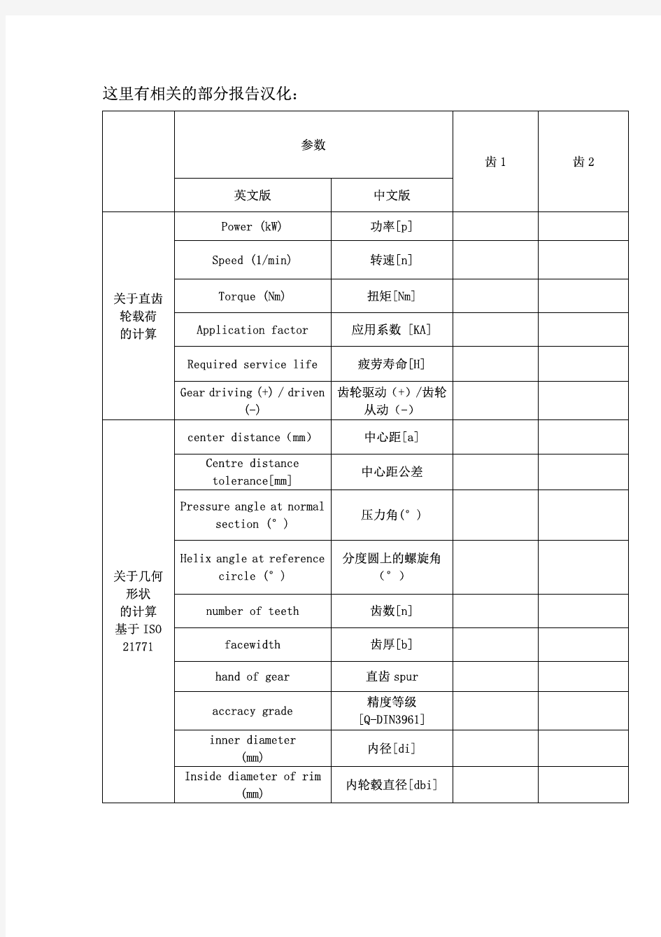 验证圆柱齿轮的KISSsoft中文基础教程