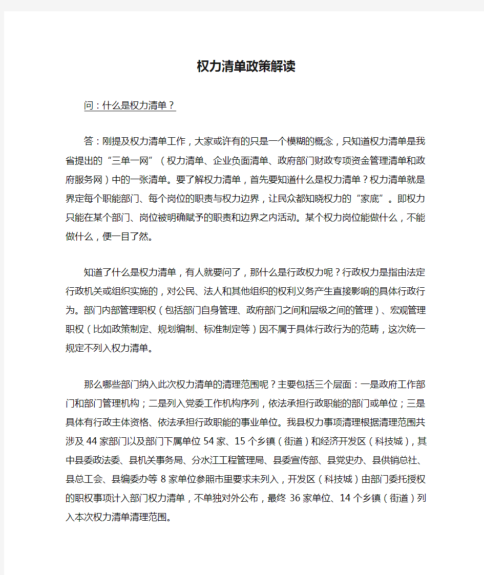 权力清单政策解读