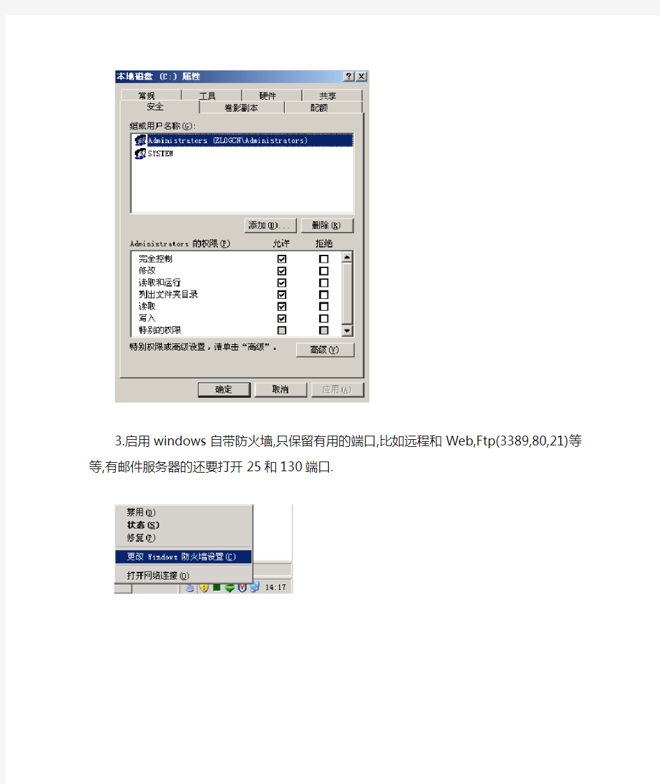 服务器安全设置教程