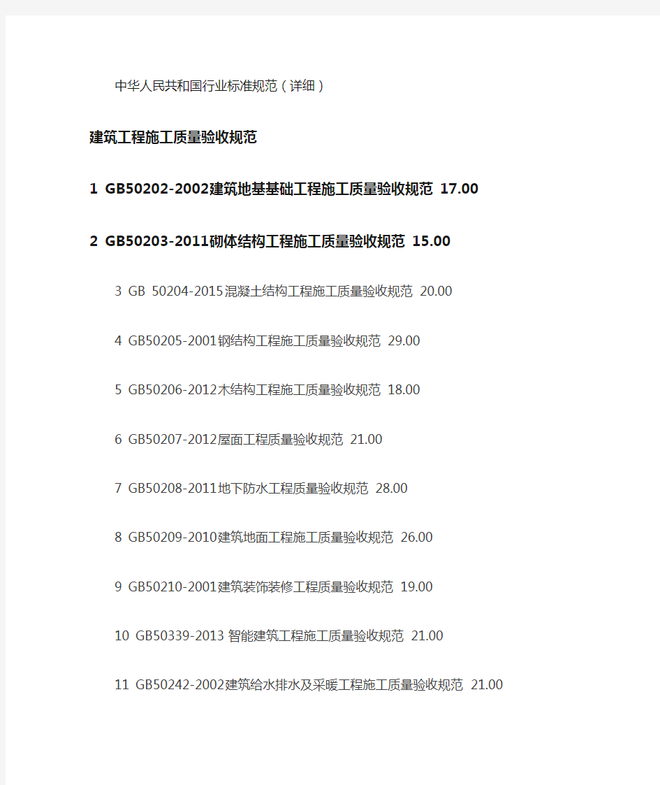 2016年最新版中华人民共和国行业标准规范(详细)书籍