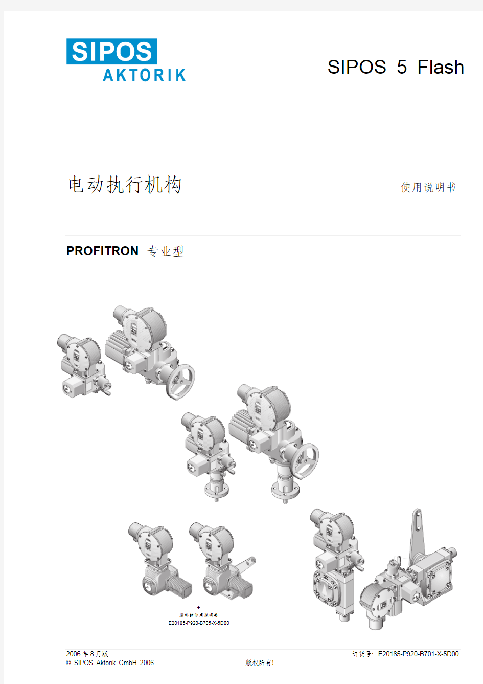 德国SIPOS电动执行器型选型手册