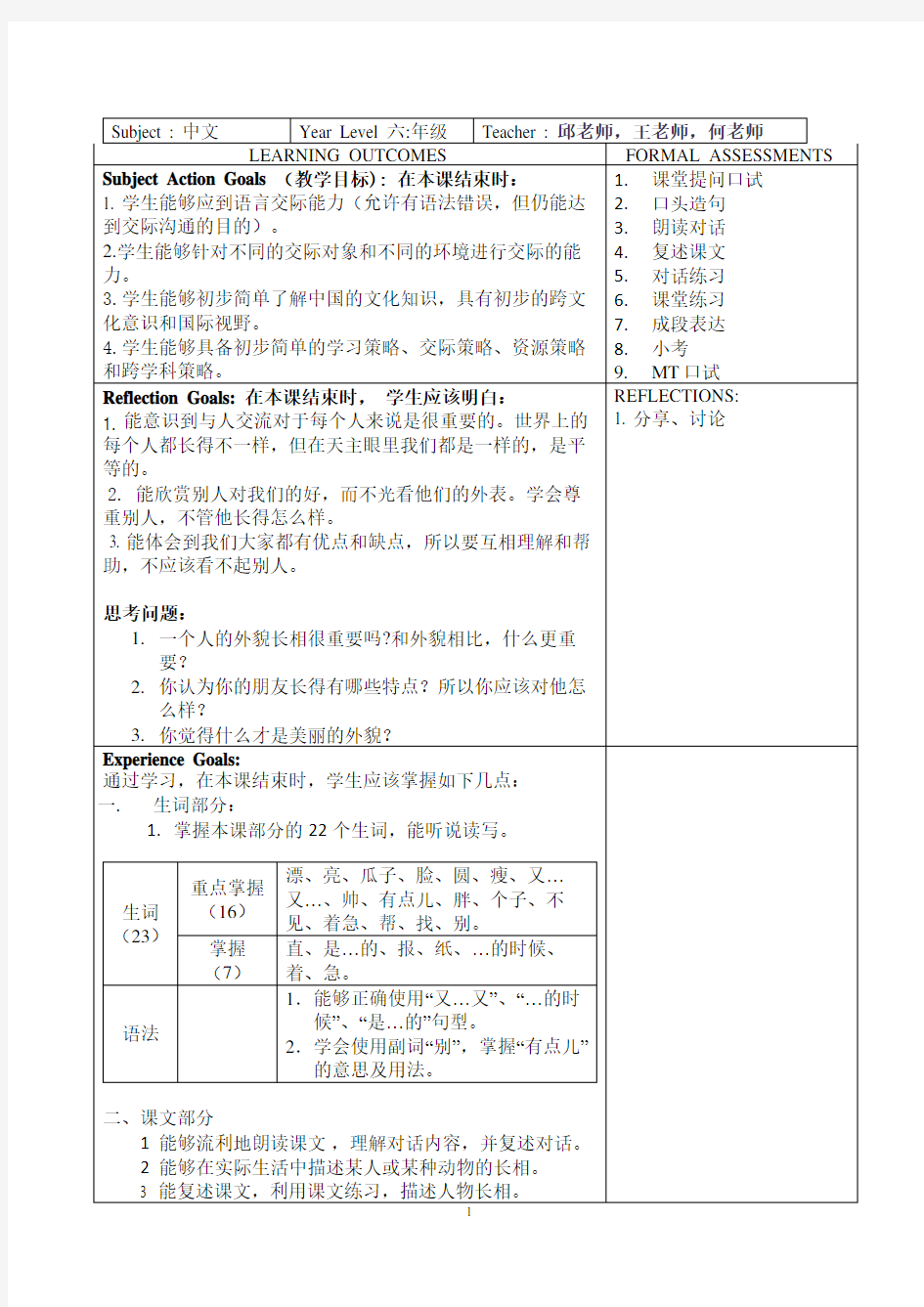 轻松学汉语第三册第二课教案
