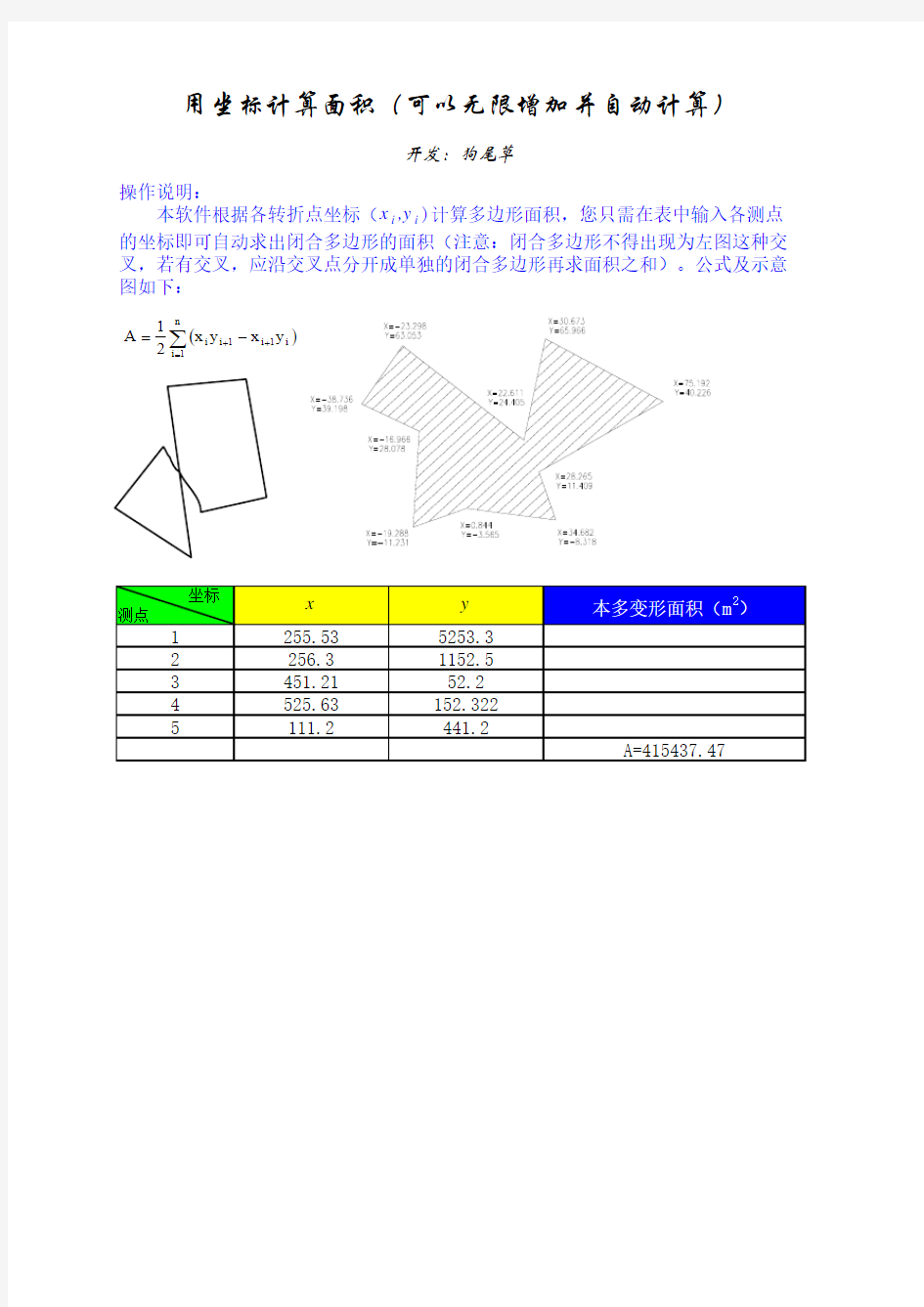 用坐标自动计算面积程序