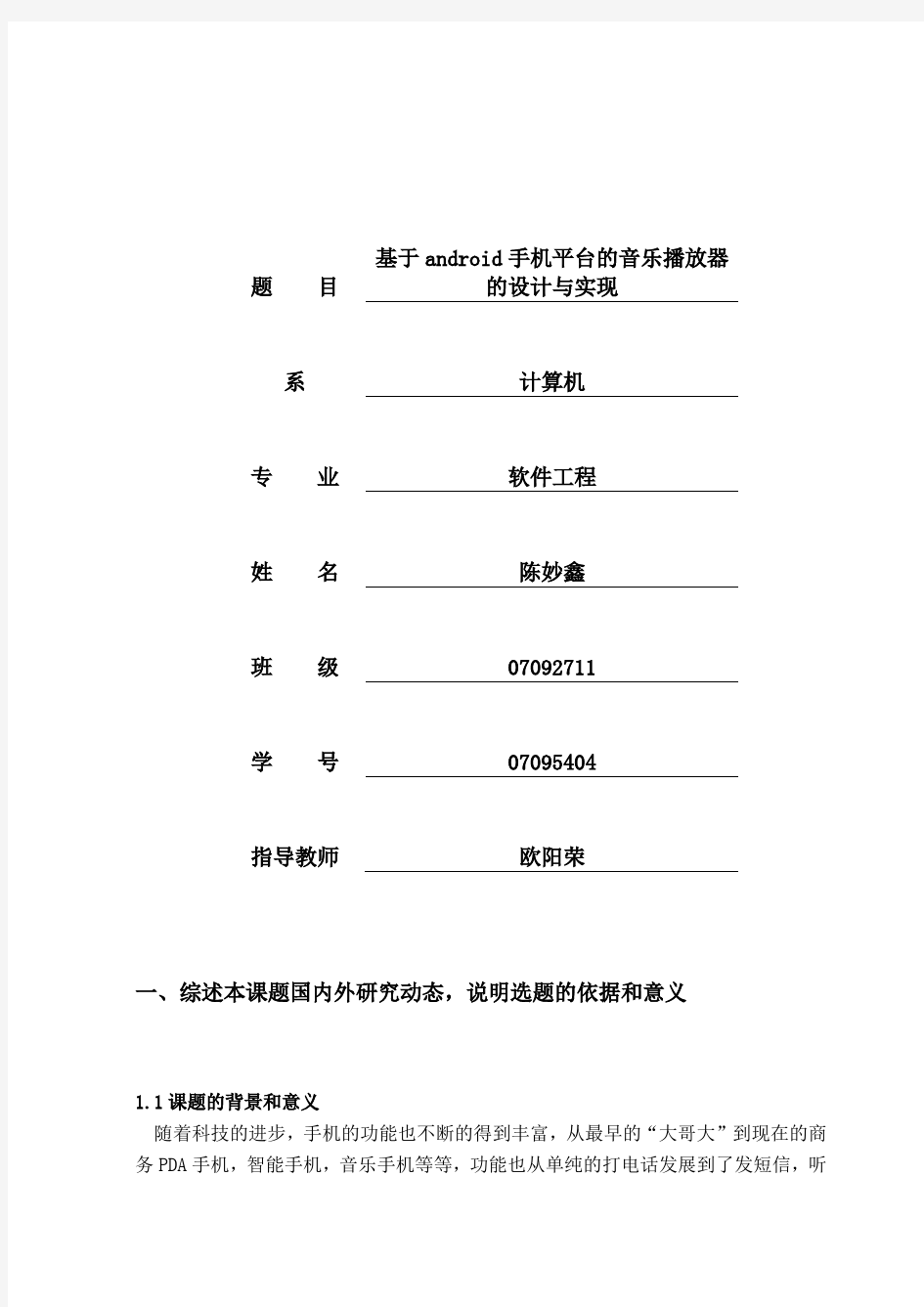 音乐播放器开题报告