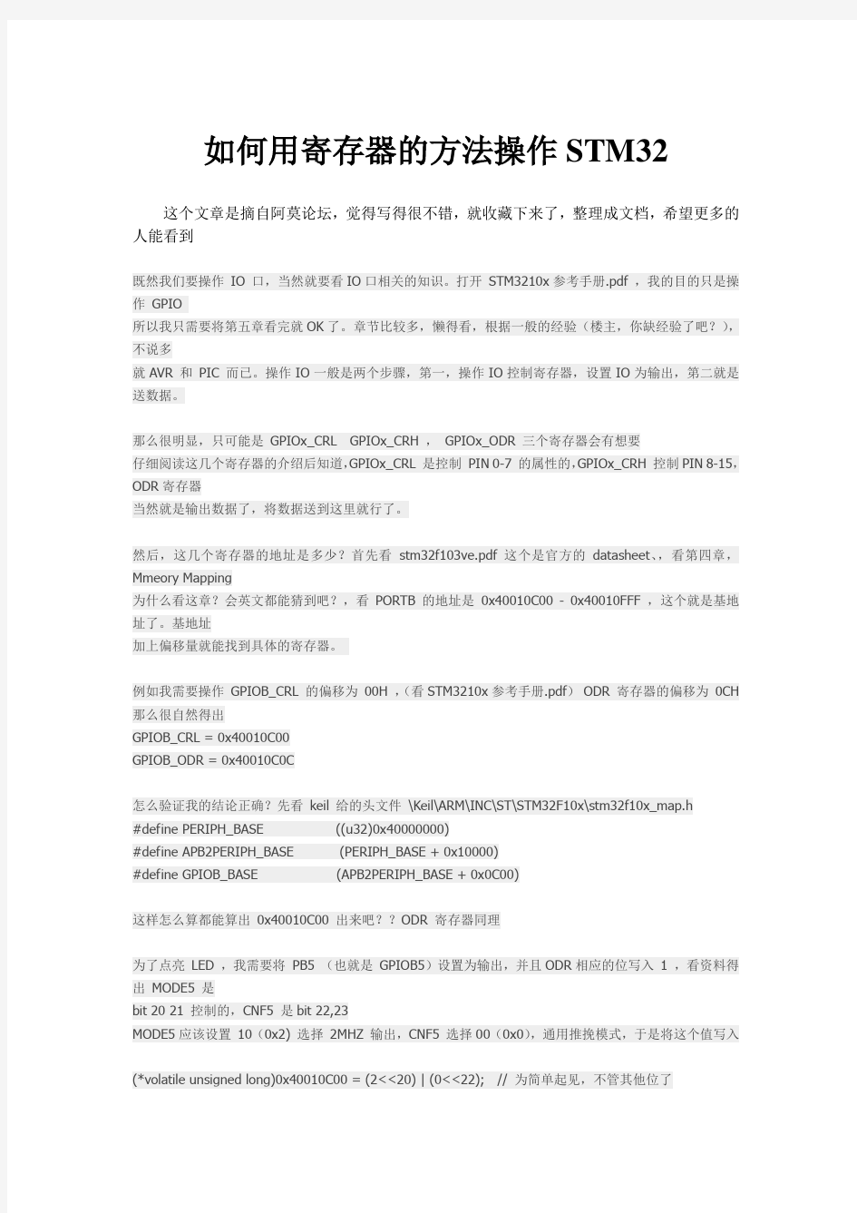 STM32寄存器操作举例