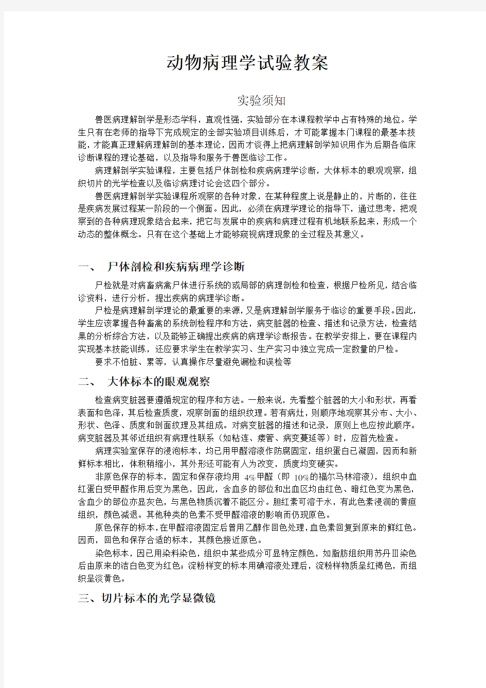 动物病理学试验教案彩图详细版