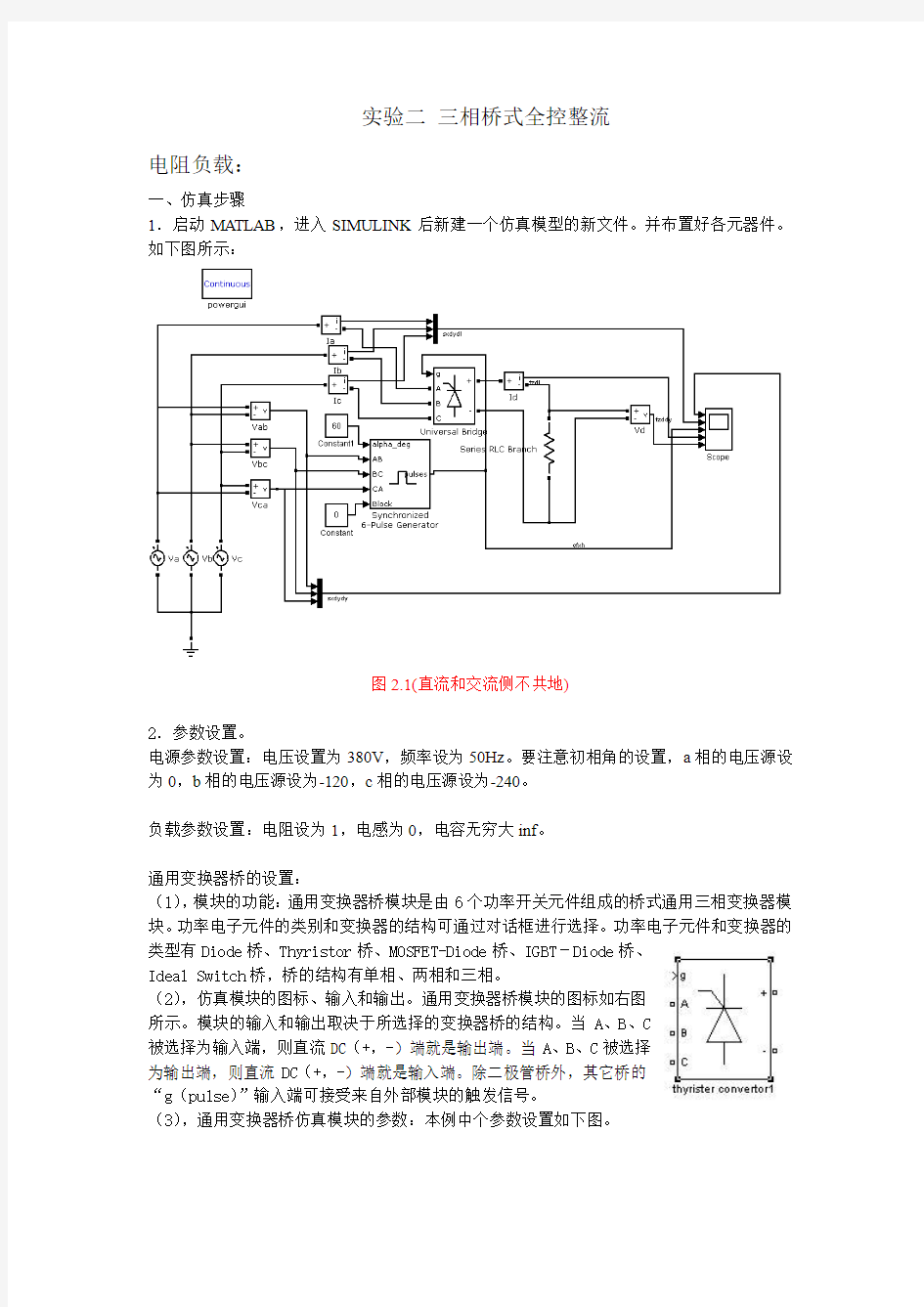 三相桥式全控整流电路