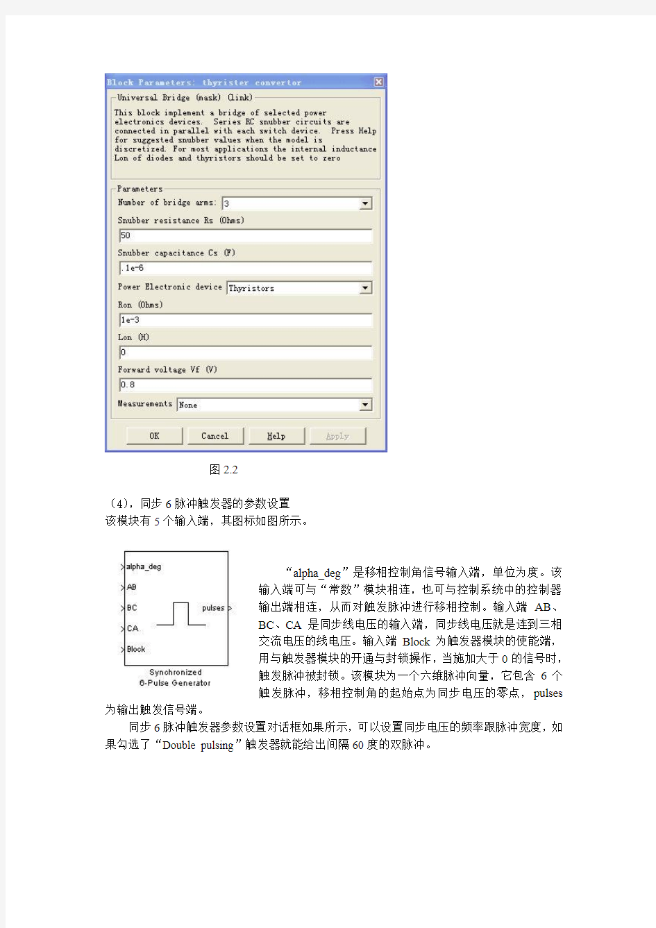 三相桥式全控整流电路