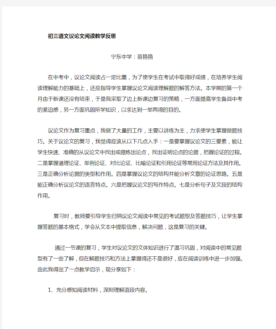 初中语文议论文阅读教学反思