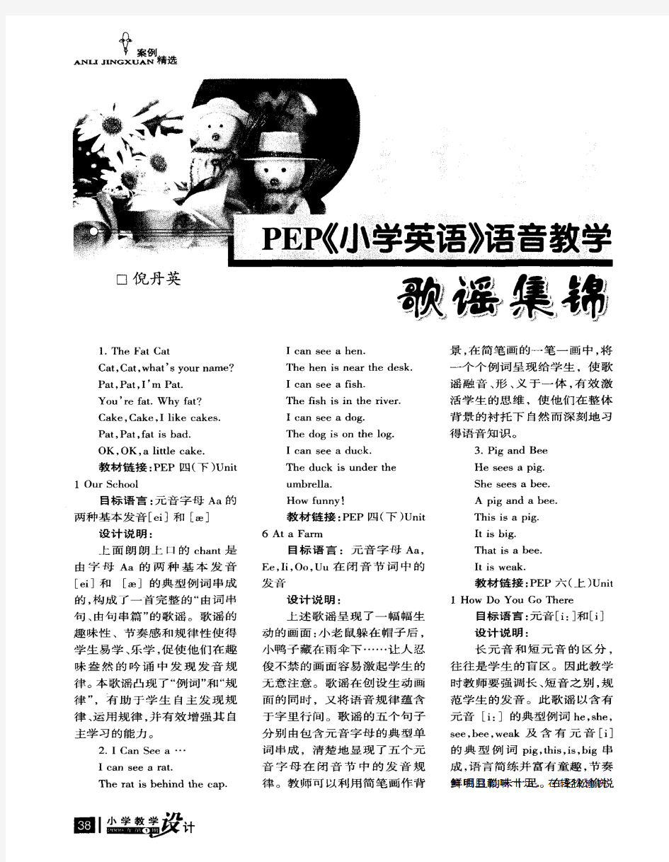 PEP《小学英语》语音教学歌谣集锦