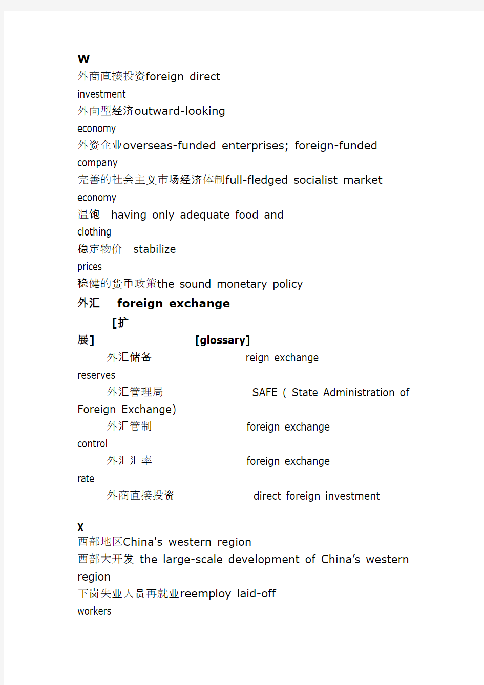 《中高级口译考试词汇必备》W-Z