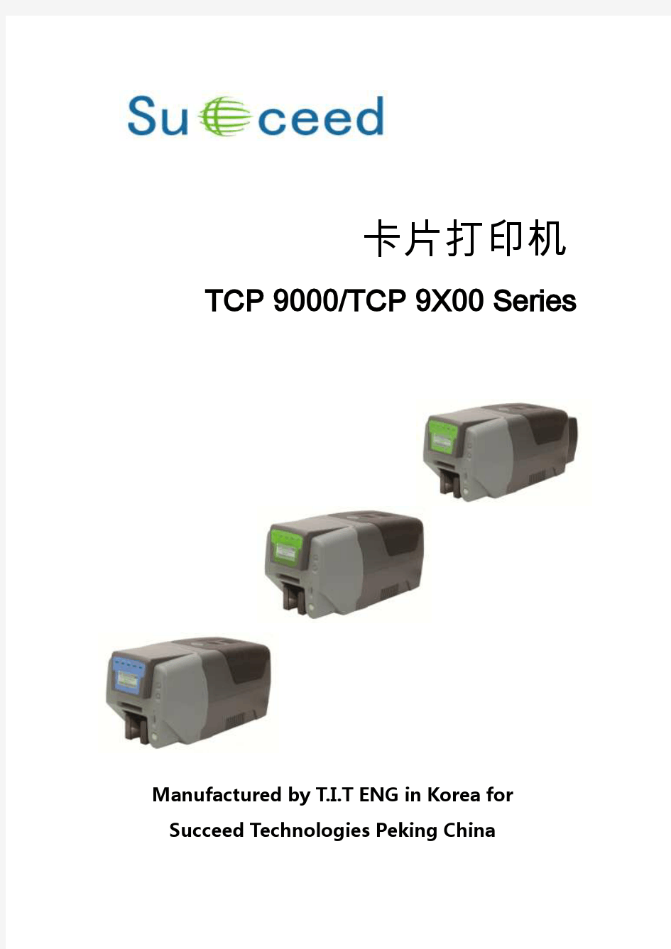 TCP 9X00证卡打印机使用说明书