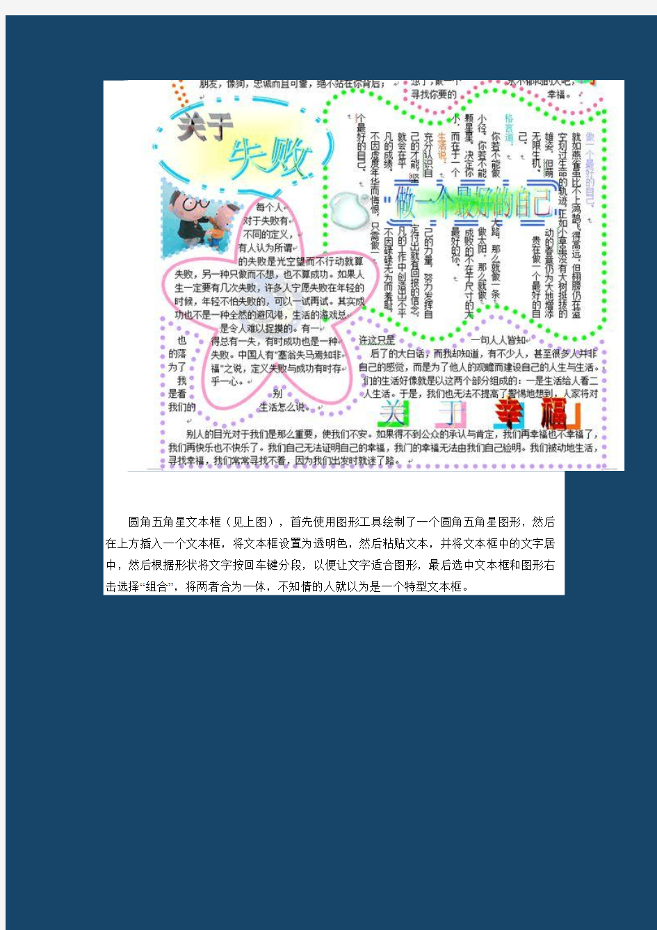 word中特型文本框的使用