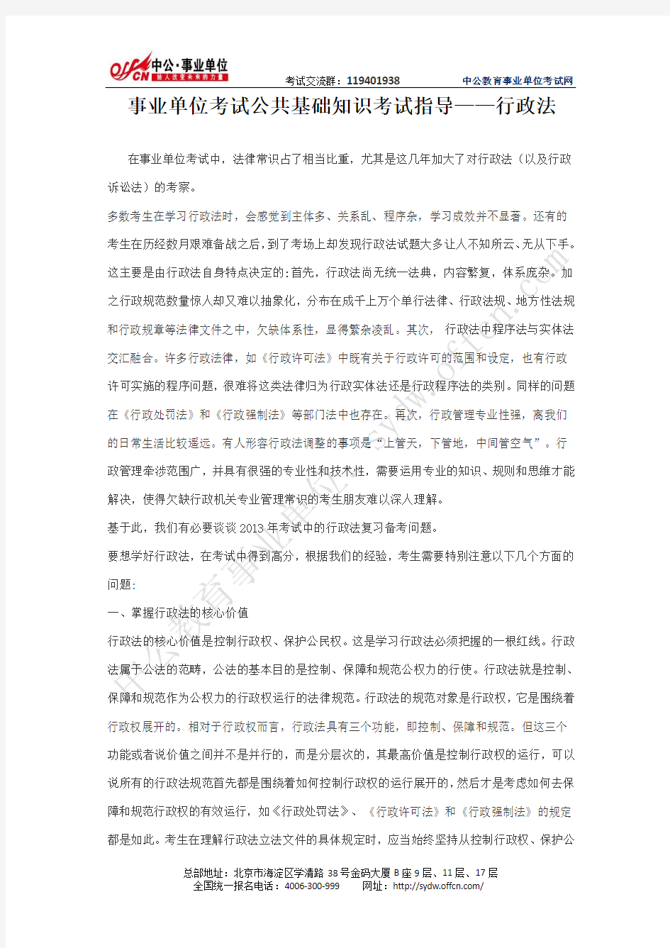 事业单位考试公共基础知识考试指导——行政法