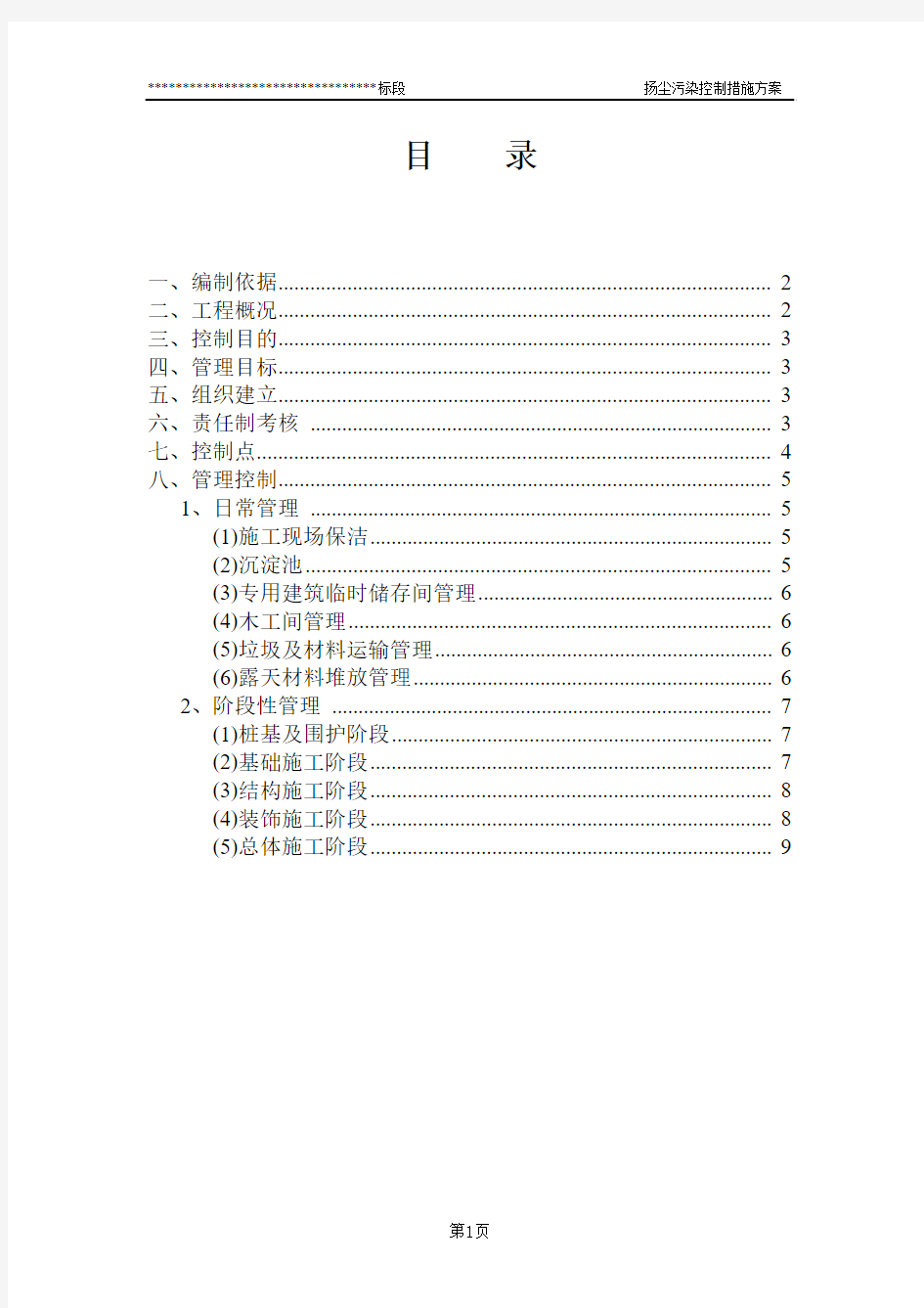 施工扬尘污染控制方案