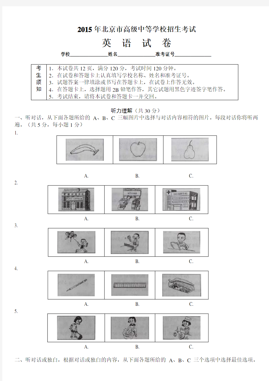 2015年北京中考英语试题及答案解析【word版】