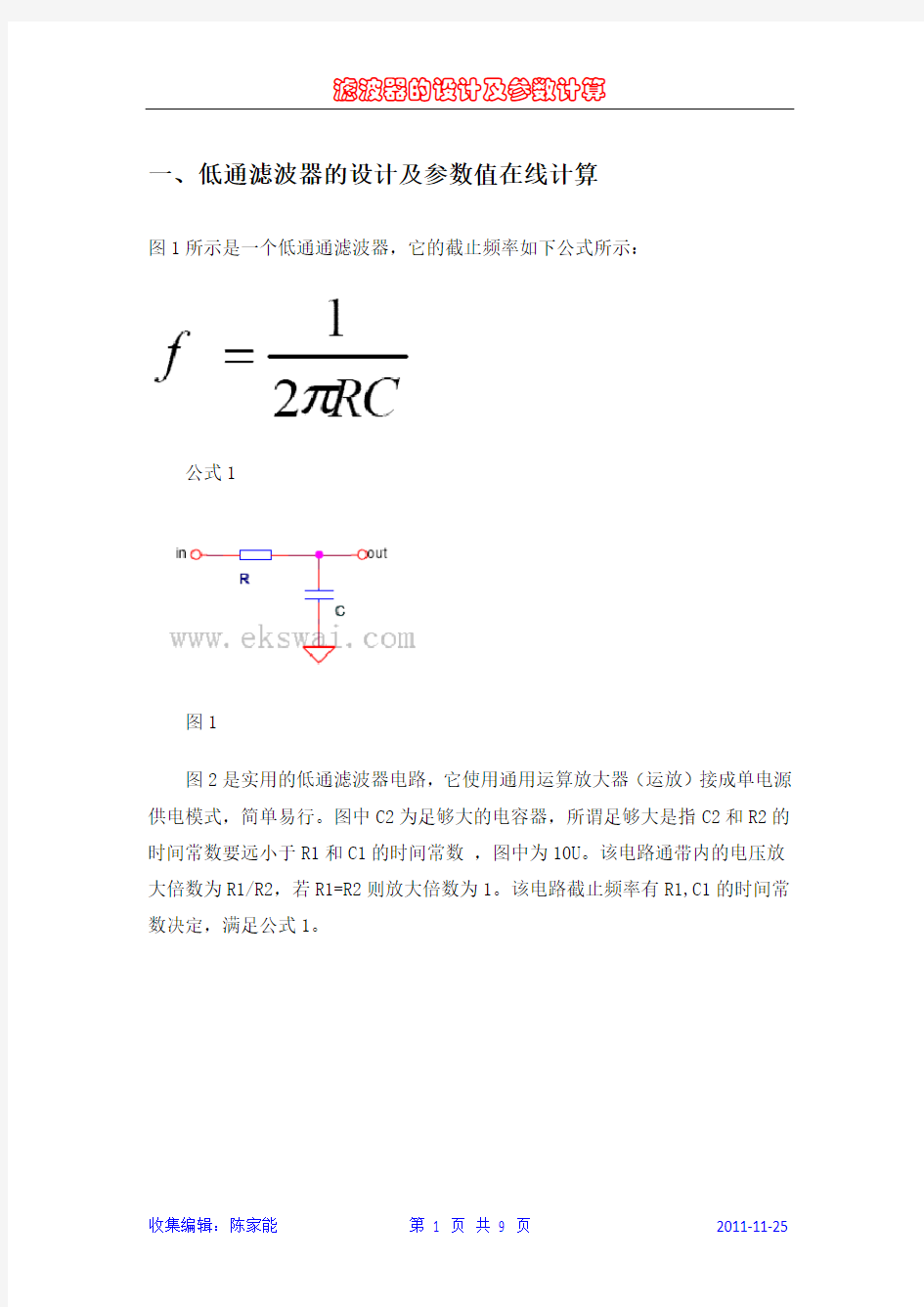 滤波器的设计及参数值在线计算